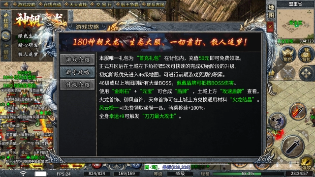 神朝火龙,神朝火龙,安卓手游,第2张